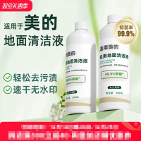 [赠品链接]美的洗地机清洗液专用洗涤液清洁剂