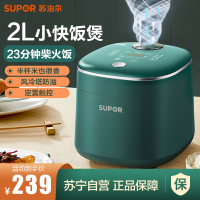 苏泊尔(SUPOR)电饭煲2L迷你家用智能预约小型便携1-3人23分钟快速柴火饭锅SF20FC747 2L容量