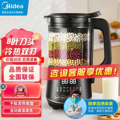 美的(Midea)豆浆机1L小型全自动清洗免煮免过滤破壁料理机8叶破壁刀双层防烫智能预约PB40X2-701A