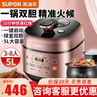 苏泊尔(SUPOR)电压力锅SY-50FC29Q 5L容量 智能多功能球釜双胆 电高压锅 电压力锅 高压锅 压力锅五升