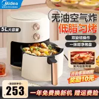 美的(Midea)空气炸锅5L大容量家用大功率多功能电炸锅烤箱薯条机KZE5004