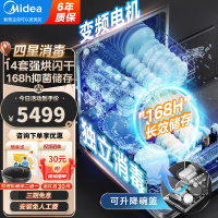 美的(Midea)14套家用嵌入式全自动洗碗机S55变频热风烘干Ag+抑菌四星级消毒除菌智能WIFI