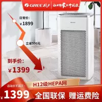 格力(GREE)空气净化器 KJ350G-B01 家用除甲醛除雾霾PM2.5低噪 智能WiFi控制 除二手烟净化机