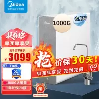 美的(Midea)净水器白泽1000G家用净水机 厨房厨下式净饮机直饮机5年RO反渗透过滤器 0陈水 2.65L/分