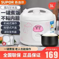 苏泊尔(SUPOR)电饭煲3L家用老式机械电饭锅快煮饭 小容量迷你电饭锅学生电带蒸格 不粘内胆CFXB30YB7F-50