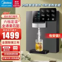 美的(Midea)家用净水器伴侣管线机 秒速加热 智能触控 定量出水 匹配全通量净水器 壁挂式饮水机 MG908A-R