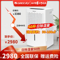 格力(GREE)抽湿机/除湿机 除湿量50升/天 别墅家用卧室办公室地下室商用工业干衣除湿器(DH50EM)