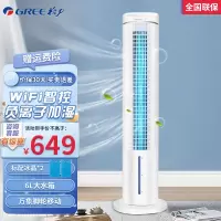 格力(GREE) 空调扇制冷小空调负离子加湿冷风扇家用卧室轻音wifi智控冰晶6L水箱水冷塔扇冷风机KS-06J62Dg