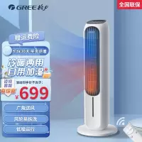 格力(GREE)空调扇冷暖两用冷风扇家用小型制冷制热塔扇无叶风扇冷风机暖风机立式冷气机水空调热风机KS-04T65RDg