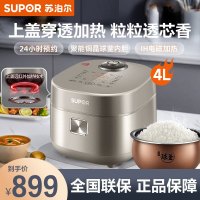 苏泊尔(SUPOR)电饭煲 家用4L/升2-8人智能预约煮饭锅大容量IH电磁加热多功能电饭锅商超同款SF40HC82