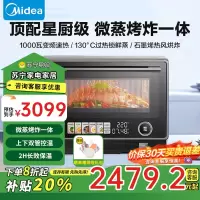 美的(Midea)寻味系列 微蒸烤炸一体蒸烤箱空气炸四合一23升微波炉台式机 304不锈钢内胆PG2333W(线下同款)