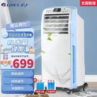 格力(GREE)冷风扇KS-08X60DgL快速制冷远程遥控8L大容水箱15h定时预约单冷遥控空调扇