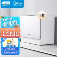 美的(Midea)5套 洗碗机台式 高温除菌 85℃热风烘干 三旋劲洗 双层碗篮 简易安装 家用 初 台式[UP2]5套