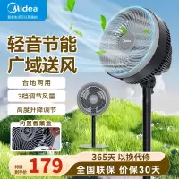 美的(Midea)电风扇家用轻音节能空气循环扇大风量落地扇可拆洗台地两用电风扇摇头宿舍电扇台式桌面风扇 FGA24UM