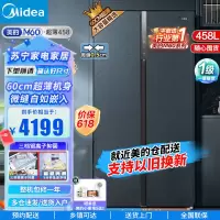 美的(Midea)M60系列458升对开60cm超薄零距离风冷无霜一级能效双变频智能电冰箱BCD-458WKPZM(E)