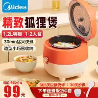 美的(Midea)电饭煲小型家用迷你1.2L小容量1-2人电饭锅宿舍旅行电煮锅[萌趣狐狸煲]MB-FB12X1-105B