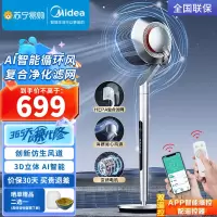 美的(Midea)[北斗净界]AI智感温空气循环扇3D立体摇头电风扇APP操控变频无叶净化扇FGD24UQR