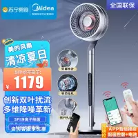 美的(Midea)[星云风界]净离子除菌3D摇头双层扇叶空气循环扇变频轻音APP操控落地扇电风扇FGD24USQ