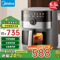 美的(Midea)空气炸锅炎烤王空气炸锅不用翻面可视窗口不沾易清洗准确定时低油煎炸 6.5L大容量MF-KZC6584