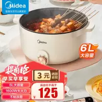 美的(Midea)电火锅 电煮锅 家用多功能锅电热锅 6L大容量电炒锅煎炖煮一体不粘锅 火锅专用锅 HGE3010