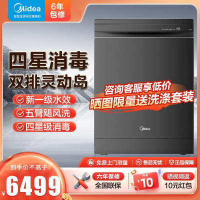 美的(Midea)16套嵌入式GX1000Pro洗碗机升级105℃热风烘干 五臂飓风洗 双驱变频 四星消毒 一级水效