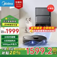 美的(Midea)扫地机器人扫拖一体 V12 自动集尘扫拖洗烘一体机自动清洗拖布烘干洗地机拖地机 [补贴]