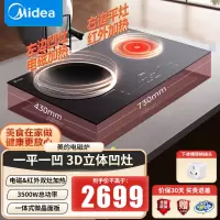 美的(Midea)电磁炉双灶凹面电磁灶电陶炉 家用3500W大功率 炒锅火锅煮茶嵌入式 DZ35D06Q