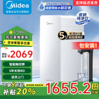 美的(Midea)净水器家用全新升级白月光1000G PRO直饮机RO滤芯0阻垢剂全时零陈水反渗透过滤器 澎湃净水