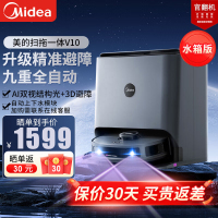 美的(Midea)扫地机器人扫拖一体 V10 扫拖洗烘一体机自动清洗拖布烘干洗地机拖地机 [补贴]