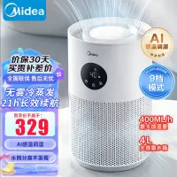 美的(Midea)无雾加湿器卧室婴儿喷淋式冷蒸发办公室桌面低噪雾化器大容量空气加湿器SZ-2M40