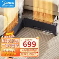 美的(Midea)[超薄折叠加湿]石墨烯踢脚线/取暖器家用/电暖器/电暖气片家用/移动地暖/智能热雾加湿HDU20WS