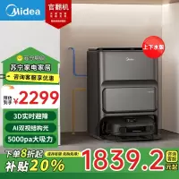 美的(Midea)扫地机器人扫拖一体 V12 自动集尘扫拖洗烘一体机自动清洗拖布烘干洗地机[补贴]--自动上下水版拖地机