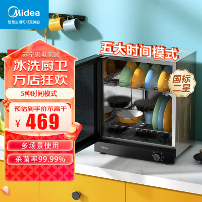 美的(Midea)家用小型消毒柜 厨房餐具碗柜碗筷茶杯刀具保洁柜 50L双层一体台式 二星级高温烘干 50T11