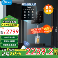 美的(Midea)星河管线机家用净水器伴侣 全通量匹配冷热双用触控屏全管路高温杀菌壁挂式直饮速热饮水机MG240-D