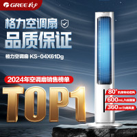 格力(GREE)[强劲制冷]家用空调扇加湿冷风扇遥控净化落地加湿轻音冷风机水冷塔扇制冷小空调 KS-04X61Dg