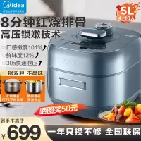 美的(Midea)速嫩感IH电压力锅5L双钢胆8分钟一道菜 家用智能预约顶置触控 自动排气MY-S5970K