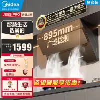 美的(Midea)抽油烟机 家用厨房22风量侧吸式吸烟机 挥手智控 自动清洗 脱排油烟机CXW-280-J25S PRO