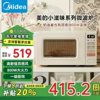 美的(Midea)小滋味系列 微波炉变频家用小型奶油风百搭复古转盘式一级能效微波炉低频轻音20L(M2H2)[补贴]