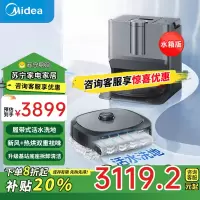 美的(Midea)扫地机器人扫拖一体 灵眸W20洗地机器人水箱版 履带式活水洗地自动集尘 猫狗宠物毛发克星洗地机