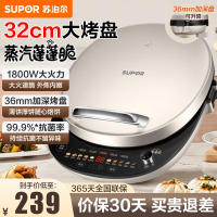 苏泊尔(SUPOR) 电饼铛多功能家用双面加热煎饼锅大烤盘加深烤盘35mm加深烤盘锅盔容量32cm大烤盘JD32AQ18