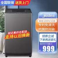 美的(Midea)波轮洗衣机全自动10公斤家用大容量健康除螨洗专利免清洗十年桶如新水电双宽以旧换新MB100V33B