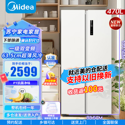 美的(Midea)470L一级能效双开门变频对开门智能家电风冷无霜超薄机身大容量可嵌入家用冰箱 MR-490WKPZE