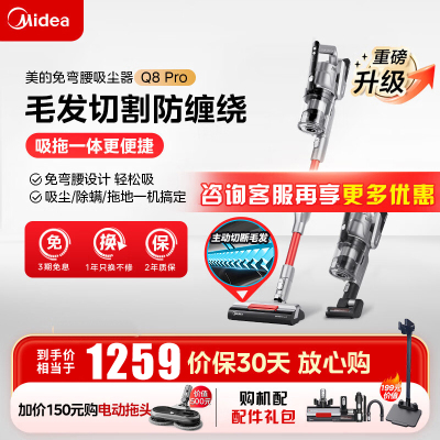 美的(Midea)吸尘器家用手持无线Q8 Pro 洗地机吸拖一体机 除螨仪宠物地毯除螨吸尘器