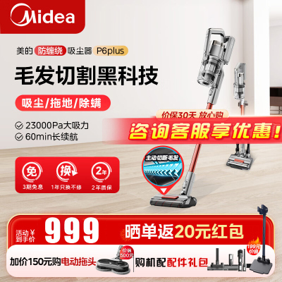 美的(Midea)吸尘器家用手持无线 P6 Plus除螨仪除螨刷拖地机洗地机吸尘拖地一体机宠物毛发切割技术超长续航