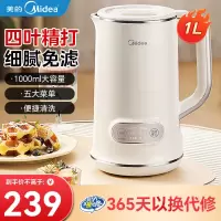 美的(Midea)豆浆机1-2人食 1L破壁机小型全自动免煮免过滤辅食机一键自清洗家用多功能料理机DJ10B-P703