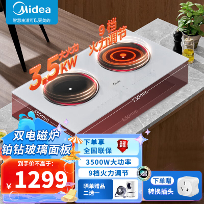 美的(Midea)铂钻系列电磁炉双灶 家用3500W大功率爆炒电磁灶 恒温匀火滑触双控过热保护定时功能DZ35CC07P