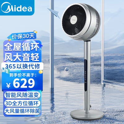 美的(Midea)3D摇头空气循环扇/APP操控净化扇/轻音电风扇/遥控母婴立式风扇/变频落地扇FGD24WDY