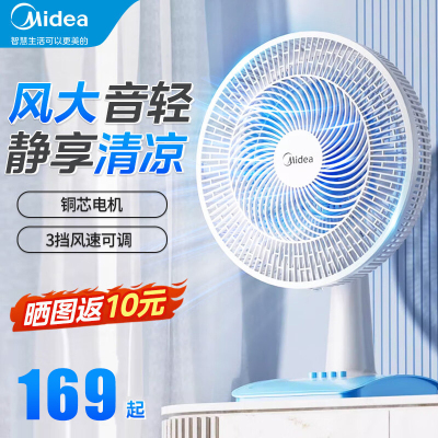 美的(Midea)台式电风扇家用台扇7叶3档宿舍卧室台风扇客厅办公室节能省电摇头电扇学生 FGAU40D