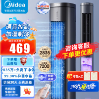 美的(Midea)智能AI语音遥控家用冷风扇/负离子净化冷风机/落地扇/水冷塔扇/无叶风扇/制冷小空调ACA10TJR