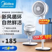 美的(Midea)轻音空气循环扇/家用大风力摇头落地扇/卧室台式柔风电风扇/节能桌面小风扇 FGA24TQ